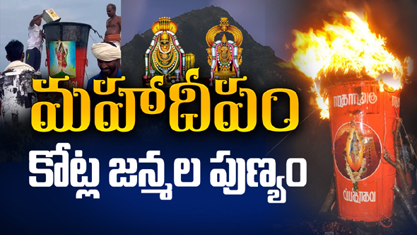 ఈ దీపం చూస్తే మీ కర్మలన్నీ తొలగిపోతాయి