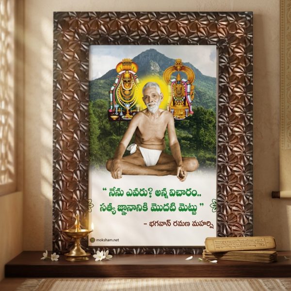 Ramana Maharshi Quotes Best Photo Frame 001 Size 4x6