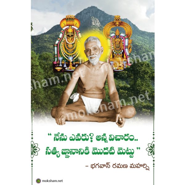 Ramana Maharshi Quotes Best Photo Frame 001 Size 4x6
