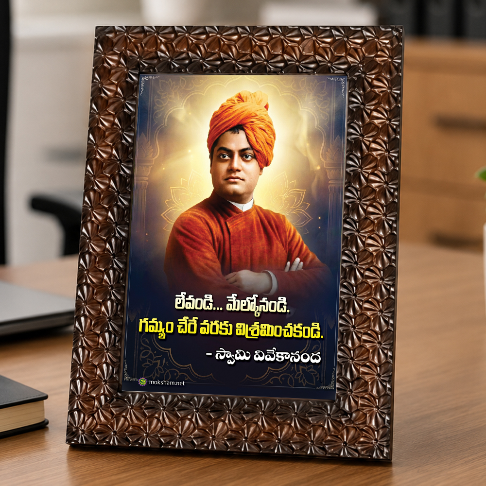 Swami vivekananda quotes photo frames